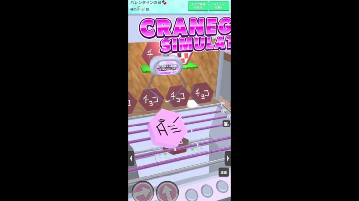 【リクエスト】バレンタイン#shorts#クレゲEX #ufoキャッチャー#日本夾娃娃 #クレーンゲーム#攻略 #裏技 #神設定 #ゲーム