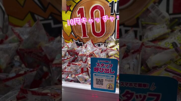 楽しいよね〜🤩 #shortsfeed #元気になる動画 #すごい #クレーンゲーム #shorts #おすすめ #shortfilm #ufoキャッチャー #ゲームセンター #攻略情報 #景品