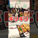 【攻略】一撃アタック！ギリギリ編。 #shortvideo #ゲームセンター #レトロ #おすすめ #ufoキャッチャー #クレーンゲーム