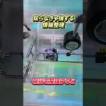 #熊本 #ufoキャッチャー #クレーンゲーム #クレーンゲーム攻略 #クレゲ　#ゲームセンター #ゲーセン #1分解説