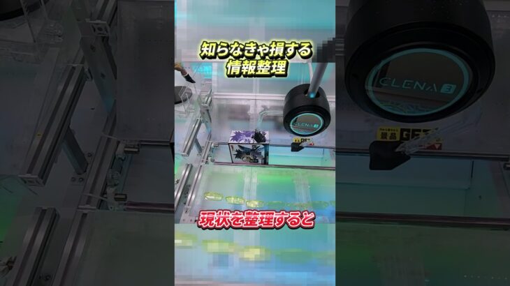 #熊本 #ufoキャッチャー #クレーンゲーム #クレーンゲーム攻略 #クレゲ　#ゲームセンター #ゲーセン #1分解説