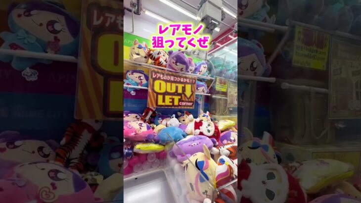 この攻略法知ってたら激アツ#クレーンゲーム #ufoキャッチャー #ゲームセンター #アピナ #出禁