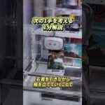 #熊本 #ufoキャッチャー #クレーンゲーム #クレーンゲーム攻略 #クレゲ　#ゲームセンター #ゲーセン #1分解説