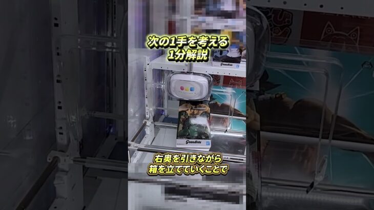#熊本 #ufoキャッチャー #クレーンゲーム #クレーンゲーム攻略 #クレゲ　#ゲームセンター #ゲーセン #1分解説