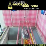 のんびりオンクレ、なんか(　ﾟдﾟ)ｸﾚ！ #クレーンゲーム #ufoキャッチャー #弁当箱