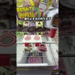 攻略法見つけました！　#クレーンゲーム #ゲームセンター #ufoキャッチャー #万代手稲店