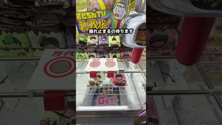 攻略法見つけました！　#クレーンゲーム #ゲームセンター #ufoキャッチャー #万代手稲店