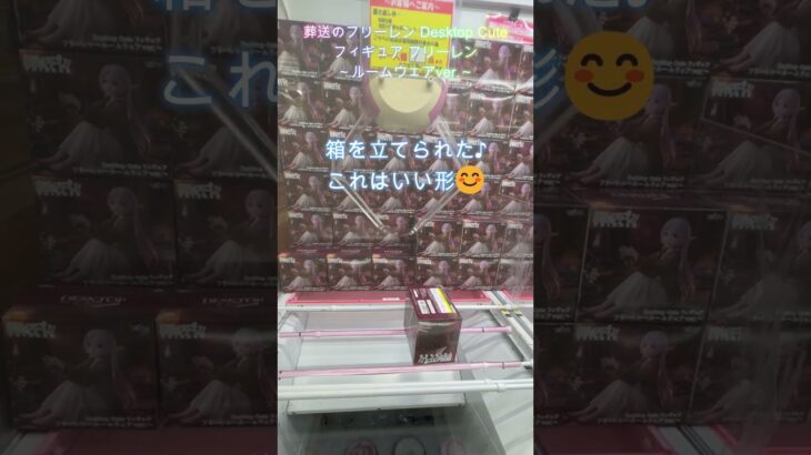 この形！次でハマるかも⁉　 #クレーンゲーム#クレゲ #ufoキャッチャー #初心者 #攻略 #フィギュア #ベネクス川越 #葬送のフリーレン