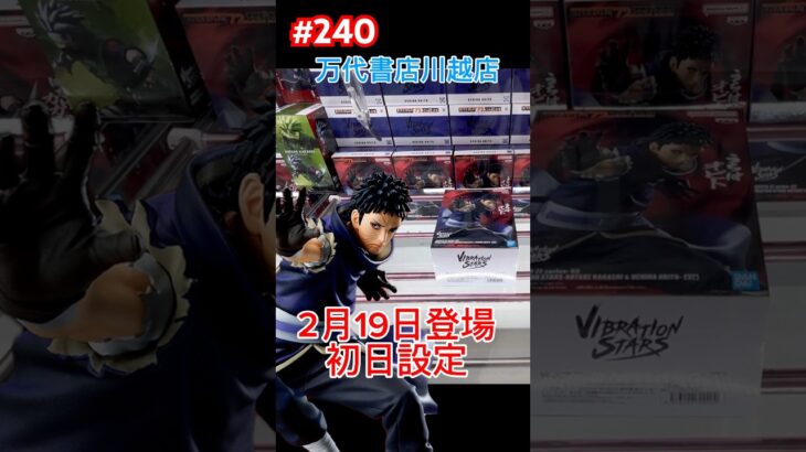 川万で初日登場のうちはオビトの設定はどうかな？　#クレーンゲーム #ufoキャッチャー #万代書店川越 #うちはオビト