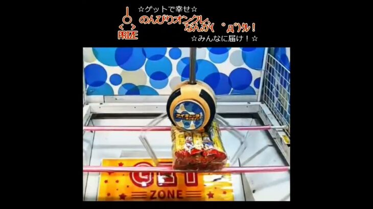 のんびりオンクレ、なんか(　ﾟдﾟ)ｸﾚ！ #クレーンゲーム #ufoキャッチャー #オンクレ
