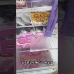 リング設定のコツ教えます❣️(自己流) #ufoキャッチャー #クレーンゲーム #フック設定