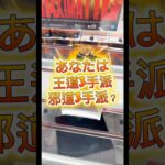 あなたは王道派？邪道派？ #クレーンゲーム #プライズ獲得 #ufoキャッチャー #ゲームセンター #攻略 #解説 #マンガ倉庫