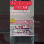 最新プライズ攻略日記㉒ #クレーンゲーム #プライズ獲得 #ゲームセンター #ufoキャッチャー動画  #鬼滅の刃 #胡蝶しのぶ  #フィギュア #ばずれ #バズれ #プライズ獲得 #クレーンゲーム