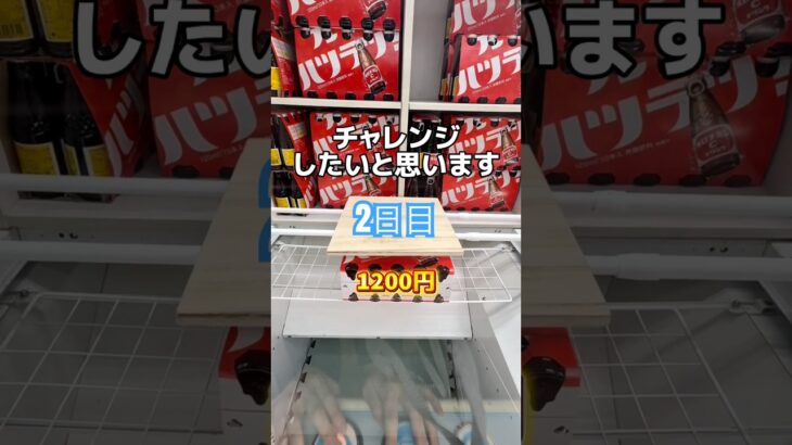 狭フック！？取れる？　#クレーンゲーム #ufoキャッチャー #ゲーセン #ゲームセンター #攻略 #100日チャレンジ