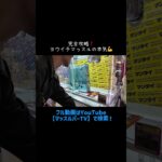 【マッスルクレーンゲーム対決】完全攻略。ヨウイチマッスルの本気。#マッスルバー #マッスルバージャパン #ゲーム#ufoキャッチャー