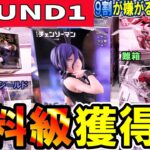 【クレーンゲーム】ラウンドワン攻略！苦手な方が多い設定・箱形・弱パワーのフィギュア・ぬいぐるみの取り方！片・両アームと重心を使い分け橋渡し攻略と三本爪確率無視！【ufoキャッチャー】#アニメ#日本