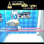 のんびりオンクレ、なんか(　ﾟдﾟ)ｸﾚ！ #クレーンゲーム #ufoキャッチャー