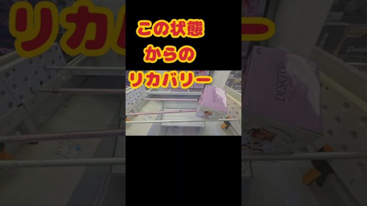 攻略動画風の動画 #クレーンゲーム  #ゲームセンター #ufoキャッチャー