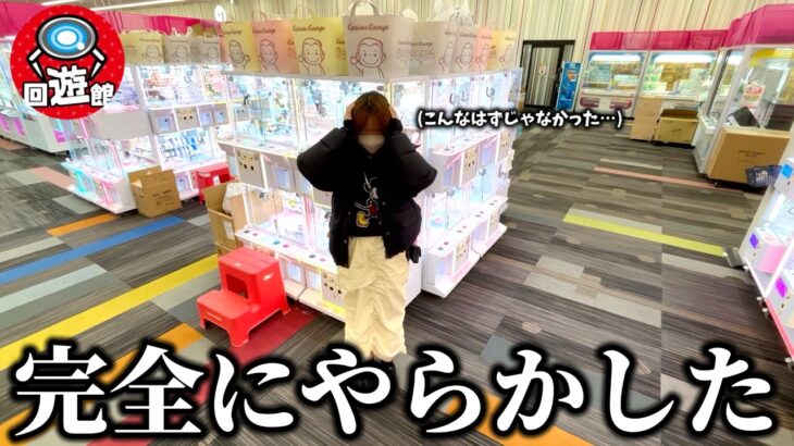 【クレーンゲーム】話題の店舗で人気景品を狙ったら色んな意味でぶっ壊れました…【ufoキャッチャー】