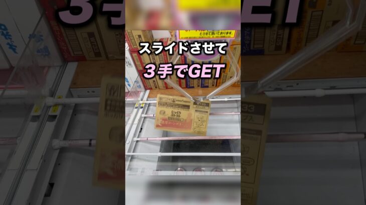 覚えておきたい大きな景品のとり方　#クレーンゲーム攻略 #クレーンゲーム動画 #ufoキャッチャー