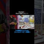 【マッスルクレーンゲーム対決】景品全部取る気？？#マッスルバー #マッスルバージャパン #ゲーム #ufoキャッチャー