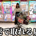 【クレーンゲーム】潜入調査⁉︎話題の店舗で人気景品を狙ったら想像を超える展開になった…【ufoキャッチャー】