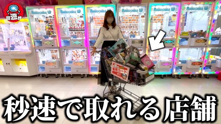 【クレーンゲーム】潜入調査⁉︎話題の店舗で人気景品を狙ったら想像を超える展開になった…【ufoキャッチャー】