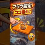 フック設定、見るべきはここだけ！#フック  #クレーンゲーム  #ufoキャッチャー