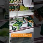 取り方教えてほしいな😄 #クレーンゲーム #クレーンゲーム攻略 #ゲームセンター #クレーンゲーム景品 #ufoキャッチャー