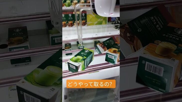 取り方教えてほしいな😄 #クレーンゲーム #クレーンゲーム攻略 #ゲームセンター #クレーンゲーム景品 #ufoキャッチャー