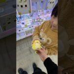 【感動】景品を取ってプレゼント！　#クレーンゲーム #ゲームセンター #ufoキャッチャー