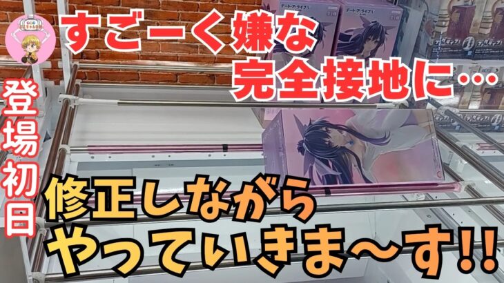 【クレーンゲーム】完全接地になったらこの動画を見て下さい!! クレーンゲーム ＃回遊館 ＃ufoキャッチャー