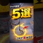 フック設定、これ知らないと負けます。#クレーンゲーム #フック #ufoキャッチャー
