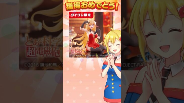 タイクレやってみました #タイクレ #クレーンゲーム #オンラインクレーンゲーム #ufoキャッチャー