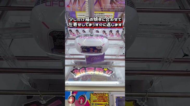 重心が分かっていればこそできる攻略 #クレーンゲーム #ufoキャッチャー