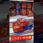 これ絶対取れる‼️って勢いで挑んだよ #クレーンゲーム #クレーンゲーム攻略 #ゲームセンター #クレーンゲーム景品 #ufoキャッチャー