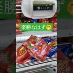 店員さんわるいけど取っちゃうよ？😄 #クレーンゲーム #クレーンゲーム攻略 #ゲームセンター #クレーンゲーム景品 #ufoキャッチャー