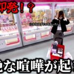 【クレーンゲーム】関西へ旅行中にクレゲしたらまさかの大喧嘩が起きてしまいました…【ufoキャッチャー】