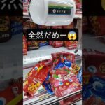 簡単に取れなくなってる💦 #クレーンゲーム #クレーンゲーム攻略 #ゲームセンター #クレーンゲーム景品 #ufoキャッチャー