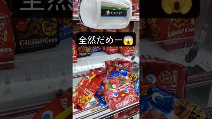 簡単に取れなくなってる💦 #クレーンゲーム #クレーンゲーム攻略 #ゲームセンター #クレーンゲーム景品 #ufoキャッチャー