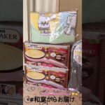 【📍おたいちポップワールド岐阜大垣】#ufoキャッチャー #クレーンゲーム景品 #クレーンゲーム動画 #クレーンゲーム#GET品#クレーンゲーム攻略#夾娃娃店#和室からお届け#おたいち