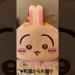 【📍回遊館岐阜店】【📍アピナ】#ufoキャッチャー #クレーンゲーム景品 #クレーンゲーム動画 #クレーンゲーム#GET品#クレーンゲーム攻略#夾娃娃店#和室からお届け