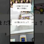 新景品を取っていくよ♪【ゲームセンター】#おたちゅう#龍ヶ崎 #クレーンゲーム #ufoキャッチャー #攻略#ワンピース　#フィギュア　#Grandista　#ボア・ハンコック#橋渡し