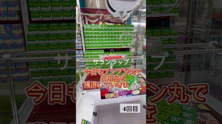 日用品もレバー式フックで取っていくよ♪【クレーンゲーム】#フック設定#おたちゅう #クレーンゲーム #ufoキャッチャー #攻略#フック#フィギュア#雑貨#食品#日用品#おたちゅう #Iクレーン