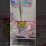 最新プライズ攻略日記⑳ #クレーンゲーム #プライズ獲得 #ゲームセンター #ufoキャッチャー動画  #ToLOVEる #モモ #フィギュア #ばずれ #バズれ #プライズ獲得 #クレーンゲーム