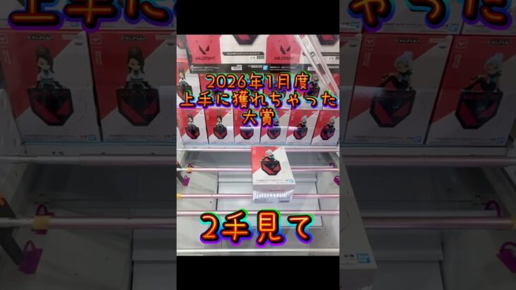 ２手見て‼️ #クレーンゲーム #ufoキャッチャー #clawmachine #裏技