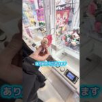 諦めてしまった人を全速力で捕まえて景品をプレゼントしてあげた🎁#クレーンゲーム #ゲームセンター #ゲーセン #ufoキャッチャー #clawmachine #プレゼント #サプライズ #game