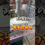 【ちょこっと解説】〜重心付近にアームを入れた時の景品の動きとバー停止の効果…長いわ(°Д°)ｸﾜｯ!!〜 #クレーンゲーム #ufoキャッチャー #橋渡し設定 #rochelle
