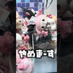 ローソンのミニクレでストップボタンの有用性を教えます！#クレーンゲーム #ufoキャッチャー #攻略 #shorts #ローソン  #ラウンドワン  #ぬいぐるみ