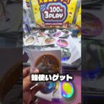 ラウンドワンのミニクレが楽しい！#クレーンゲーム #ufoキャッチャー #攻略 #shorts #ベネクス #ラウンドワン #僕のヒーローアカデミア  #ぬいぐるみ